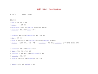 2011年高考英语 Unit 5 Travelling abroad要点梳理+重点突破教案 新人教版选修7
