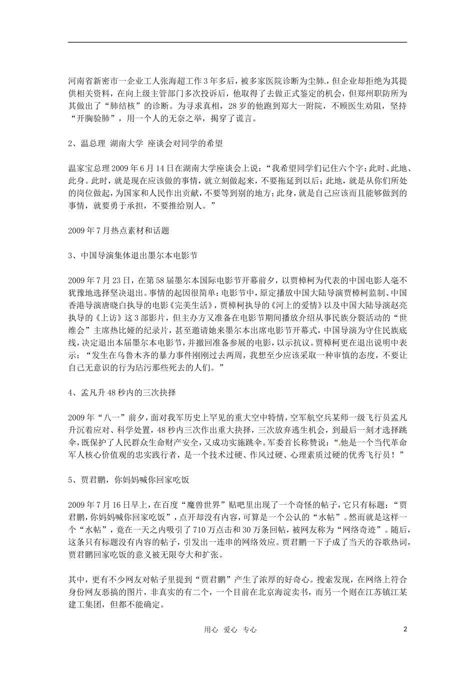 2011年高考语文 作文热点时事素材及备考重点_第2页