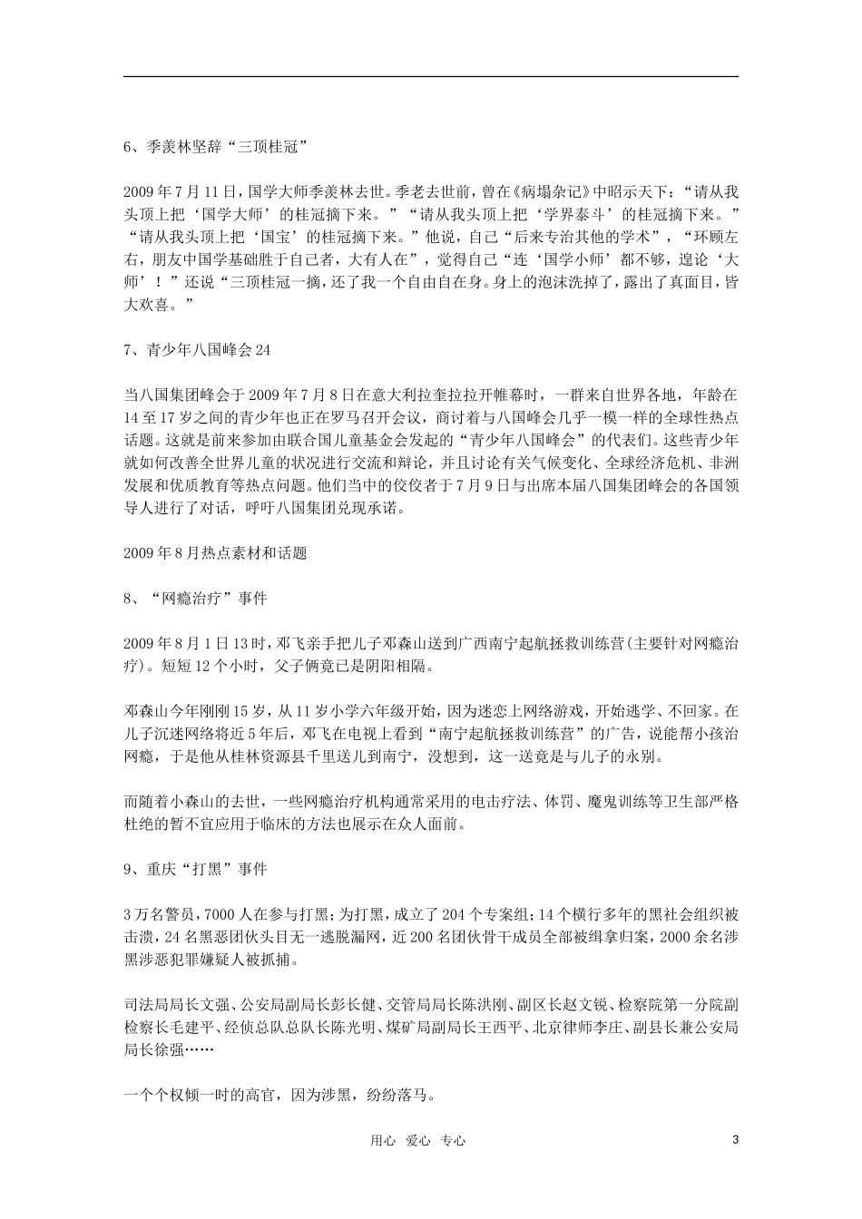 2011年高考语文 作文热点时事素材及备考重点_第3页