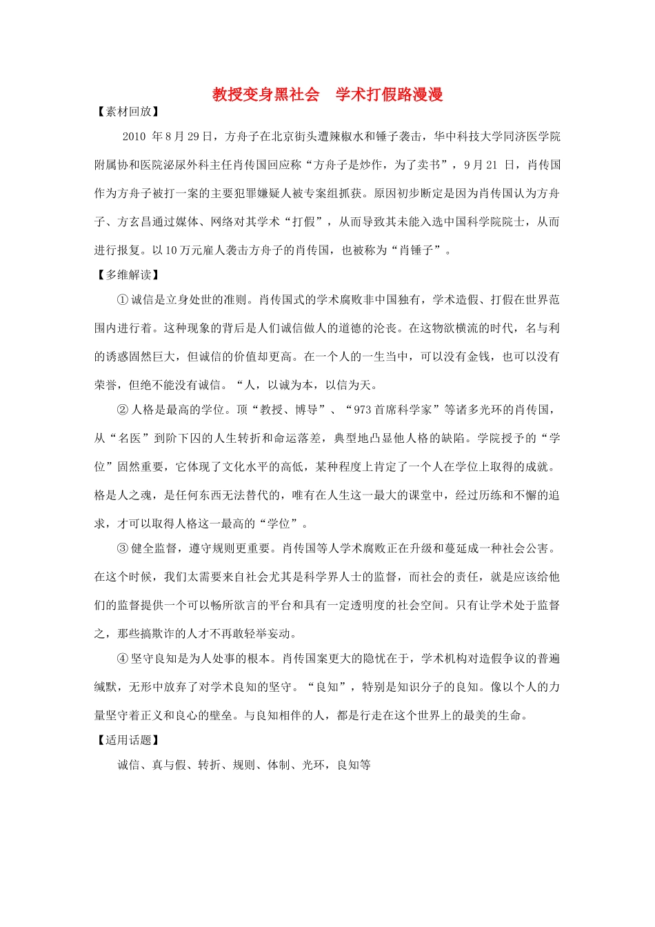 2011年高中语文社会热点事件 教授变身黑社会素材_第1页