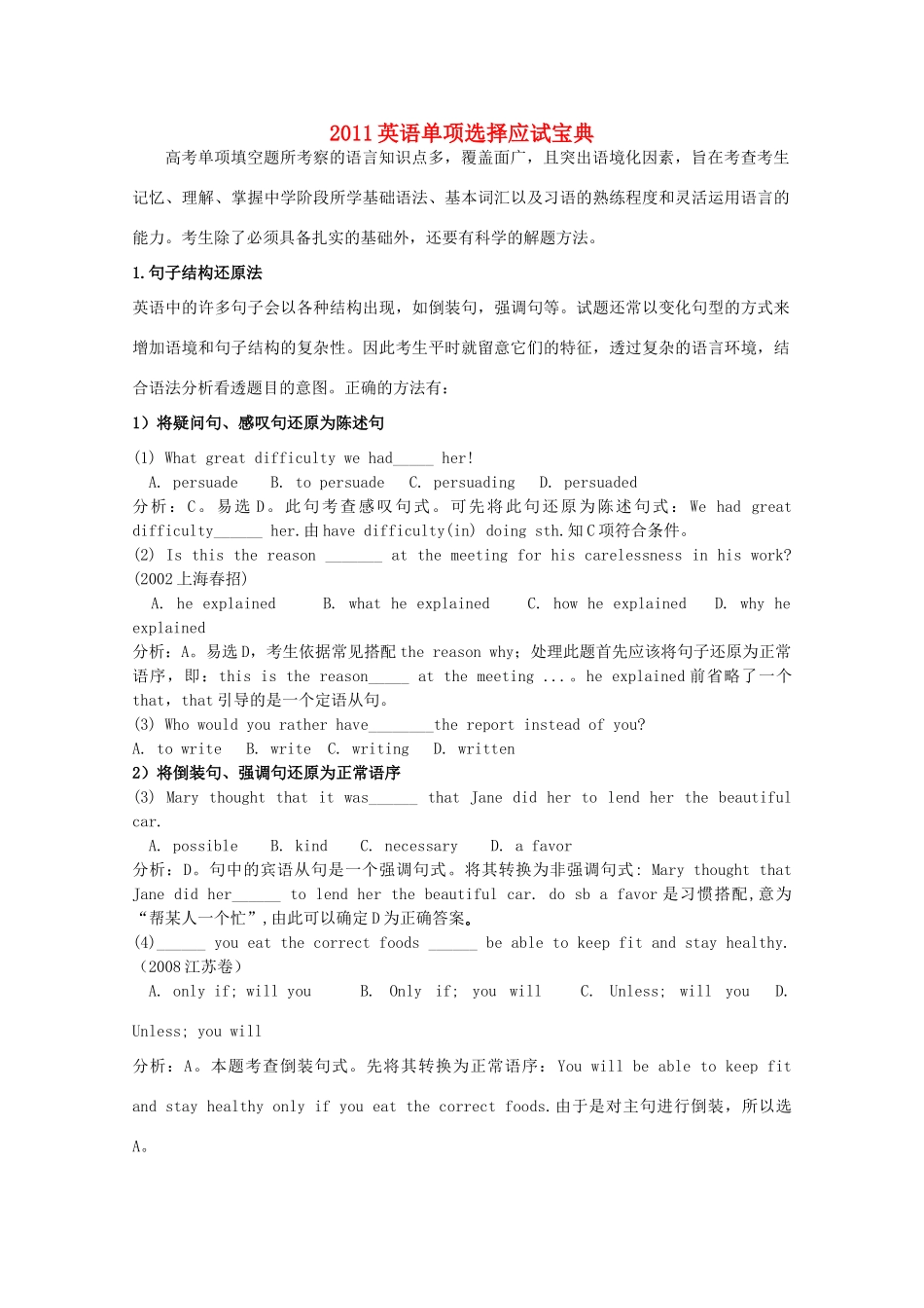 2011年高考英语 单选全攻略_第1页