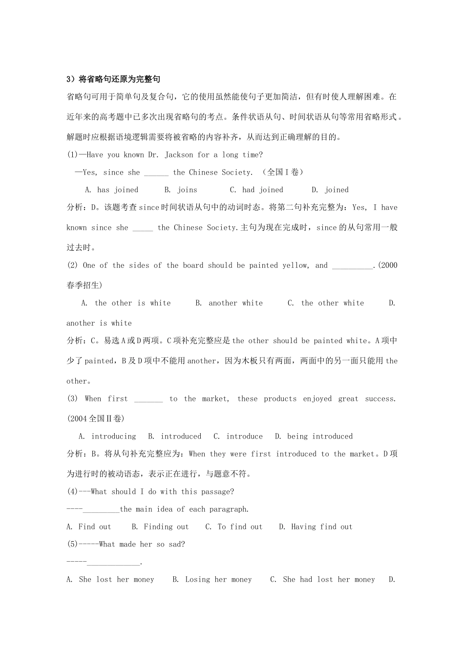 2011年高考英语 单选全攻略_第2页