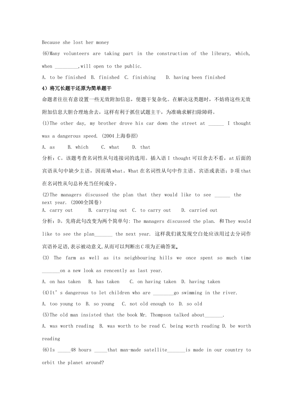 2011年高考英语 单选全攻略_第3页