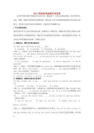 2011年高考英语 单选全攻略