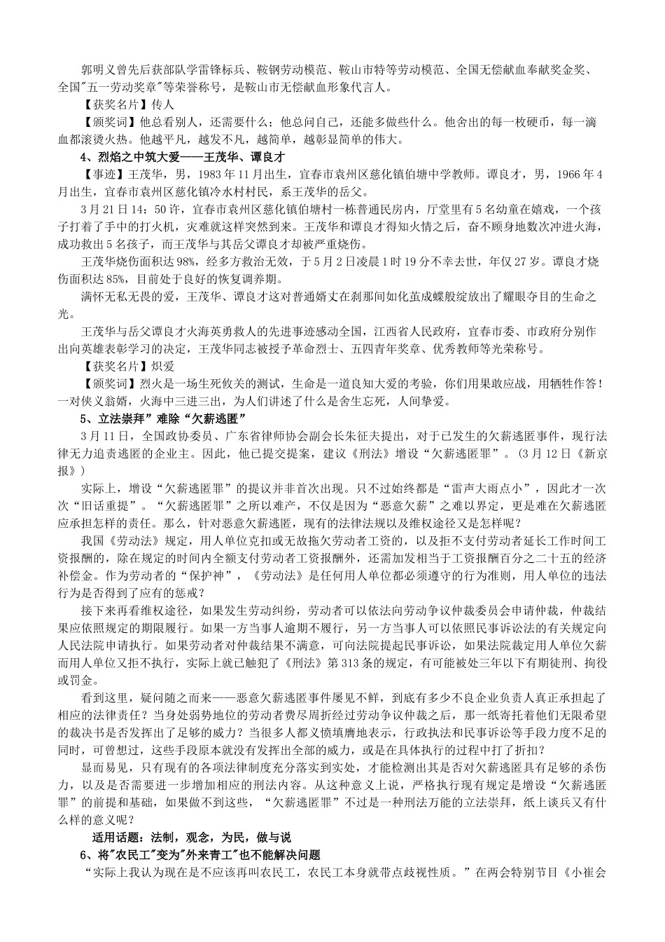 2011年高考语文 作文热点素材20例素材 人教版_第2页