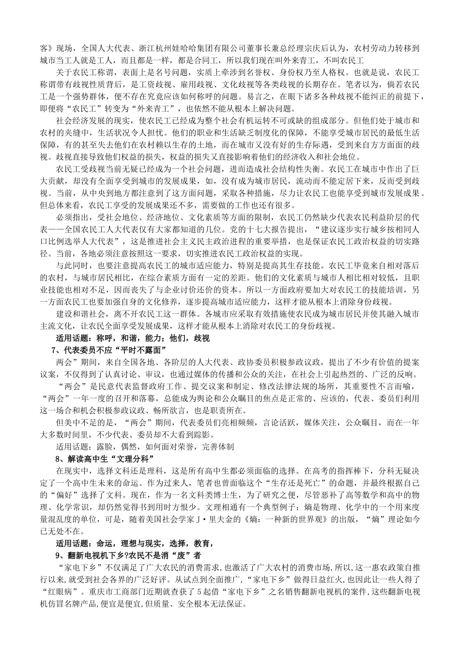 2011年高考语文 作文热点素材20例素材 人教版_第3页