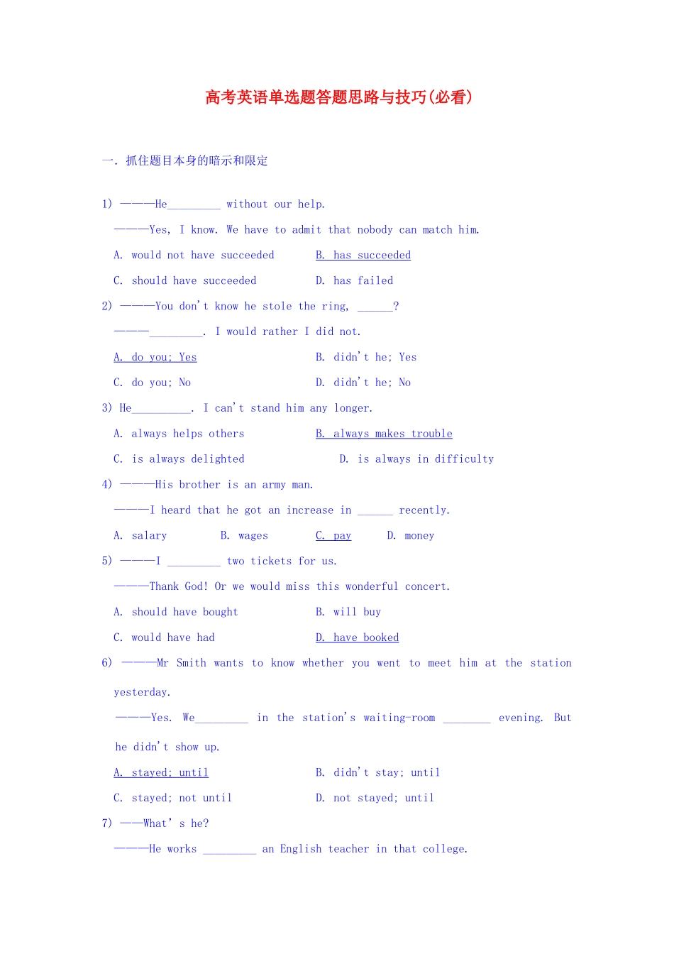 2011年高考英语 单选题答题思路与技巧素材_第1页
