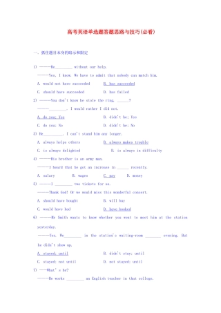2011年高考英语 单选题答题思路与技巧素材