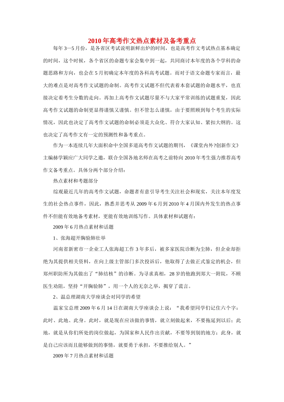 2011年高考语文 作文热点素材及备考重点 新人教版_第1页