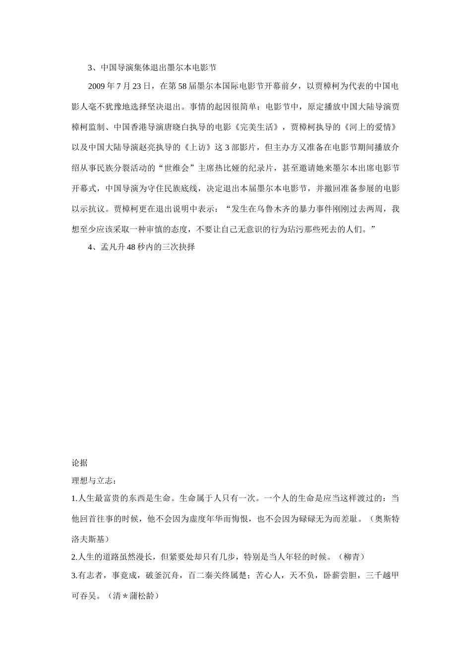 2011年高考语文 作文热点素材及备考重点 新人教版_第2页