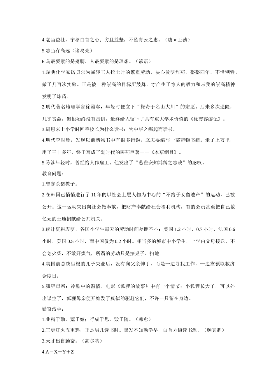 2011年高考语文 作文热点素材及备考重点 新人教版_第3页