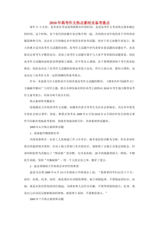 2011年高考语文 作文热点素材及备考重点 新人教版