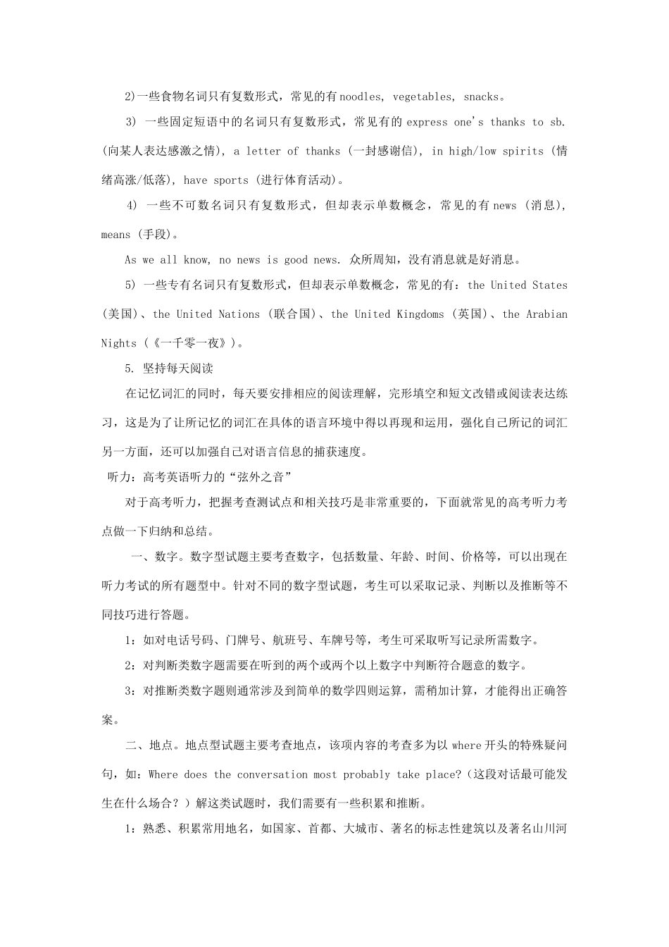2011年高考英语 第三轮复习几点建议教案 新人教版_第2页