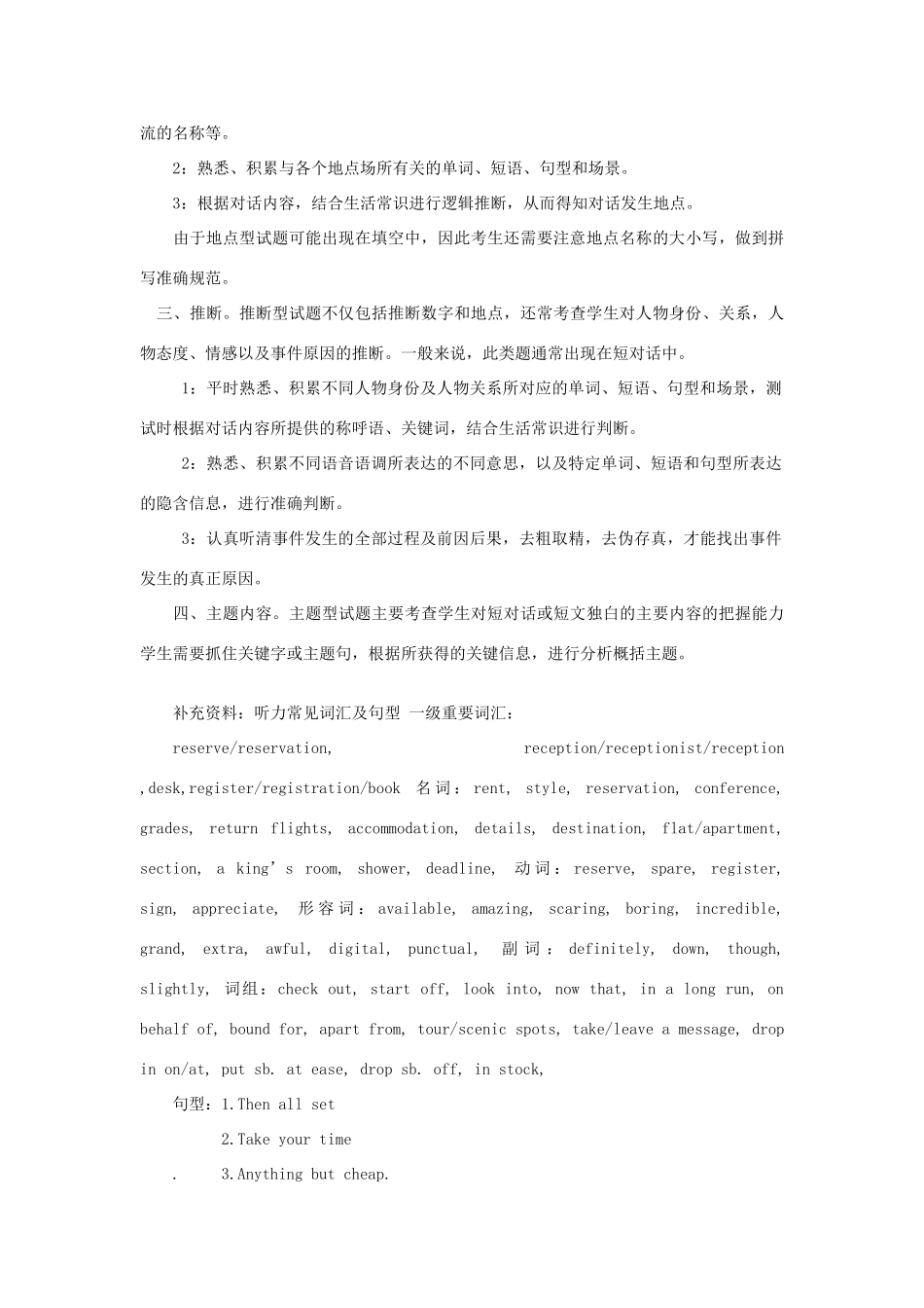 2011年高考英语 第三轮复习几点建议教案 新人教版_第3页