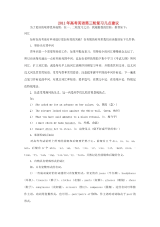 2011年高考英语 第三轮复习几点建议教案 新人教版