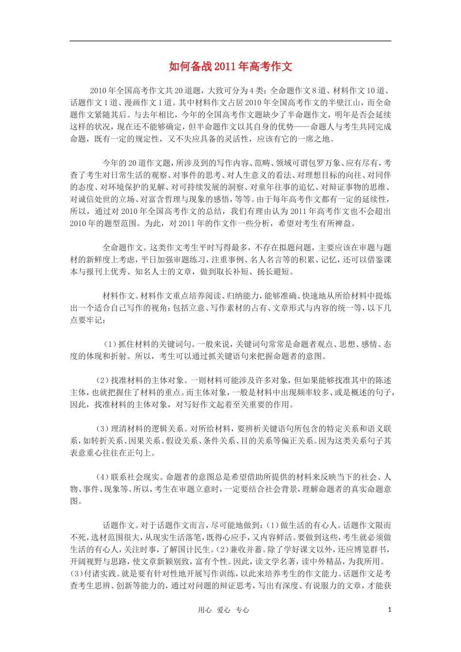 2011年高考语文 作文如何备战_第1页