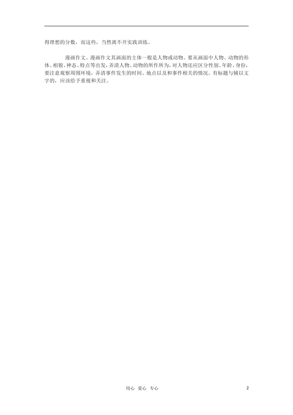 2011年高考语文 作文如何备战_第2页