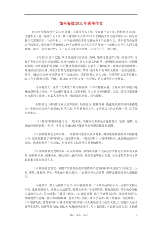 2011年高考语文 作文如何备战