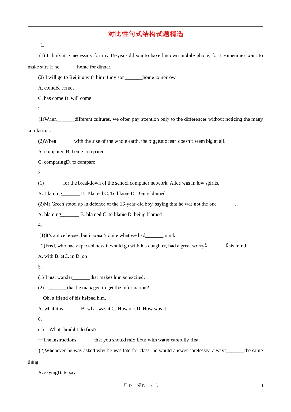 2011年高考英语 对比性句式结构试题精选复习学案 新人教版_第1页