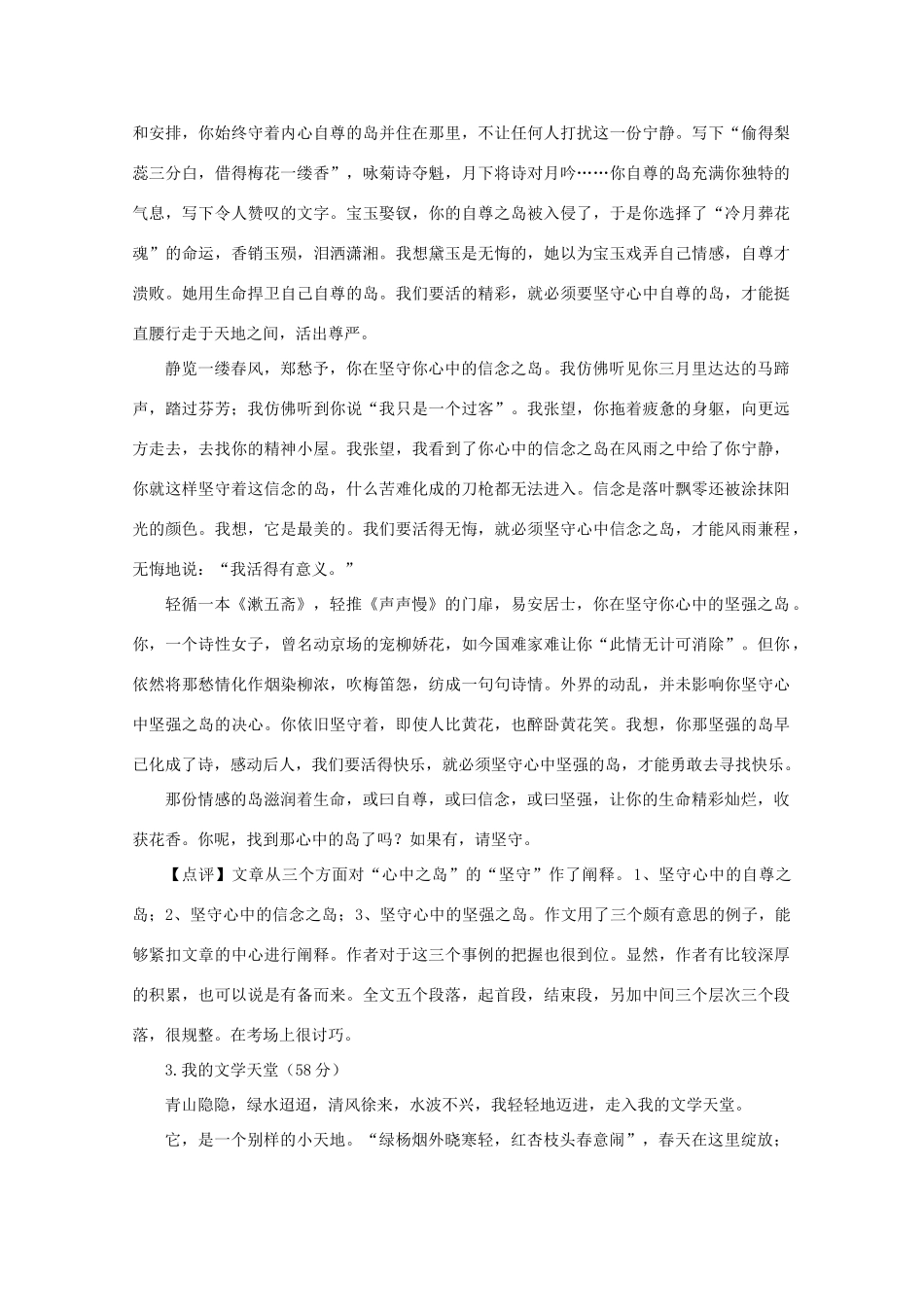 2011年高考语文 作文素材 “只属于你的美丽的岛”优秀作文及点评（9篇）_第3页