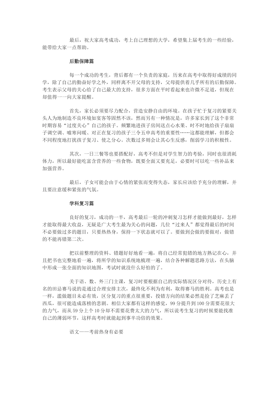 2011年高考英语 考前最后十天决胜攻略素材_第2页