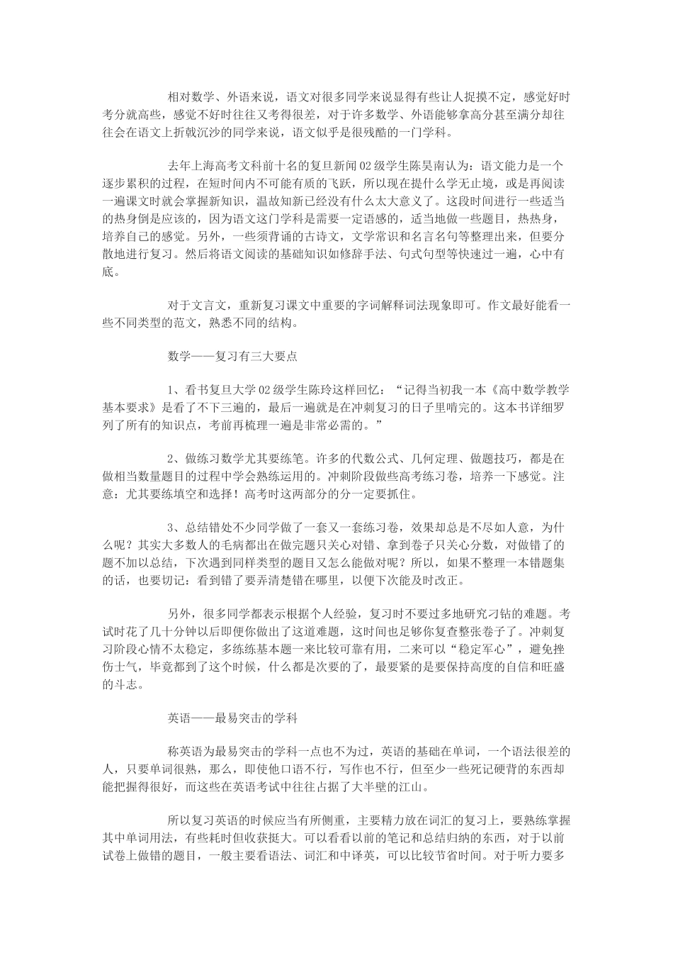 2011年高考英语 考前最后十天决胜攻略素材_第3页