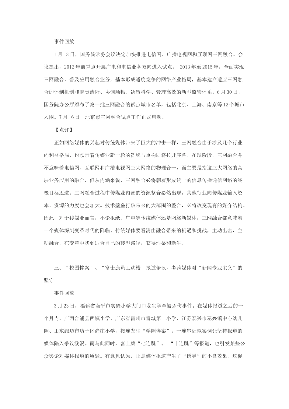 2011年高考语文 作文素材 南方周末评2010年十大传媒事件_第2页