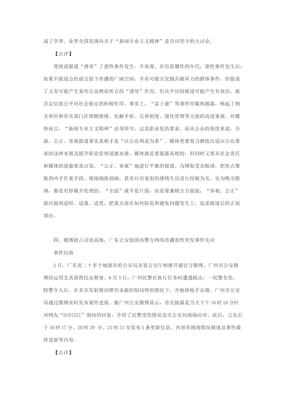 2011年高考语文 作文素材 南方周末评2010年十大传媒事件_第3页