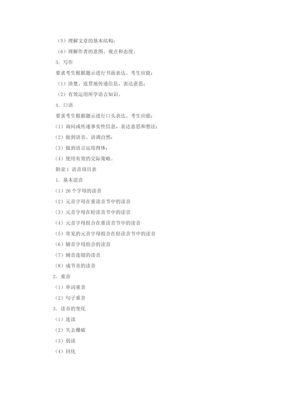 2011年高考英语 考试大纲（新课标）_第2页