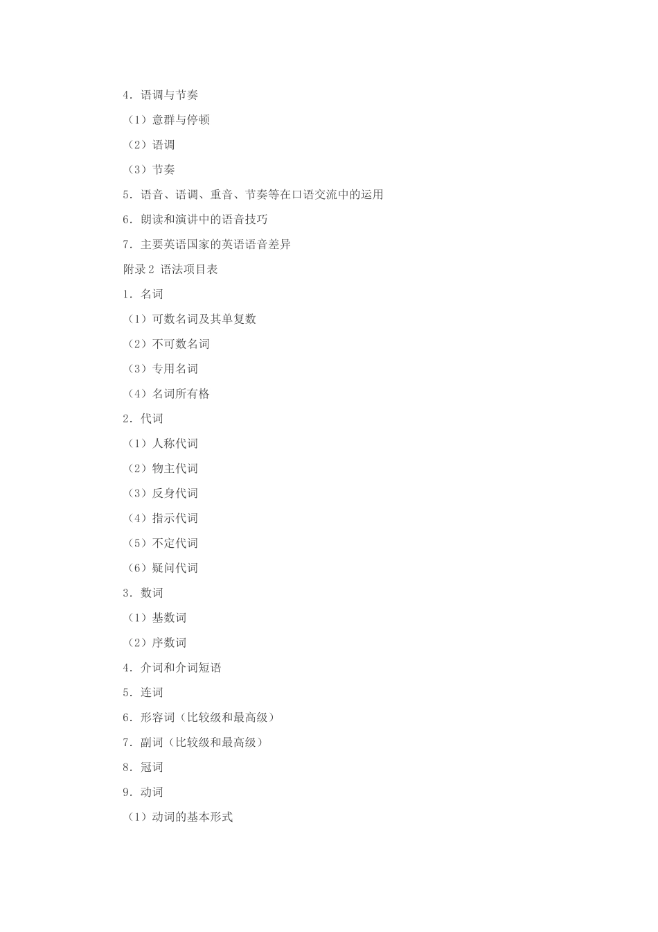 2011年高考英语 考试大纲（新课标）_第3页