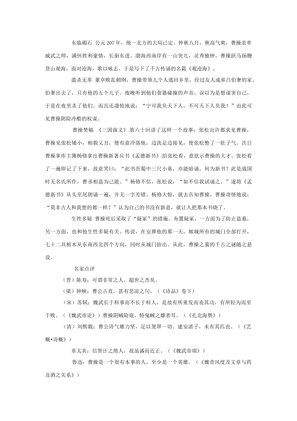 2011年高考语文 作文素材-曹操篇_第2页