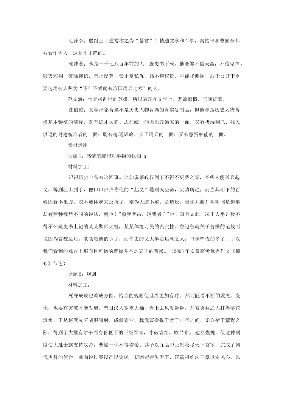 2011年高考语文 作文素材-曹操篇_第3页