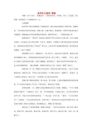 2011年高考语文 作文素材-曹操篇