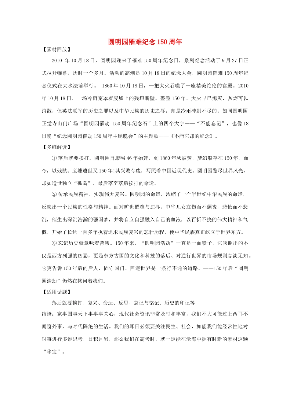 2011年高中语文社会热点事件 圆明园罹难纪念150周年素材_第1页