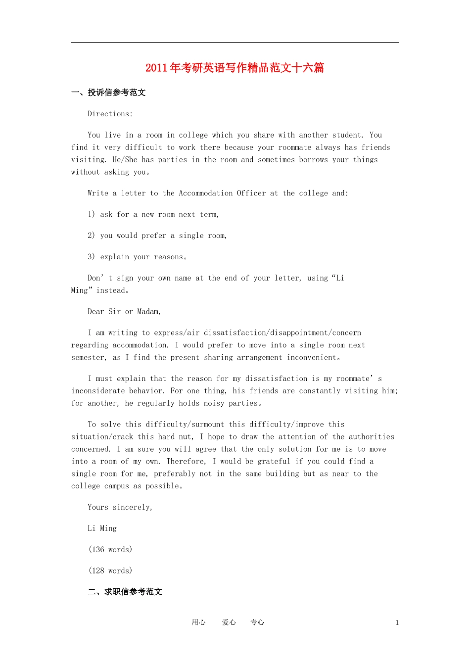 2011年高考英语 考研英语写作精品范文十六篇素材_第1页