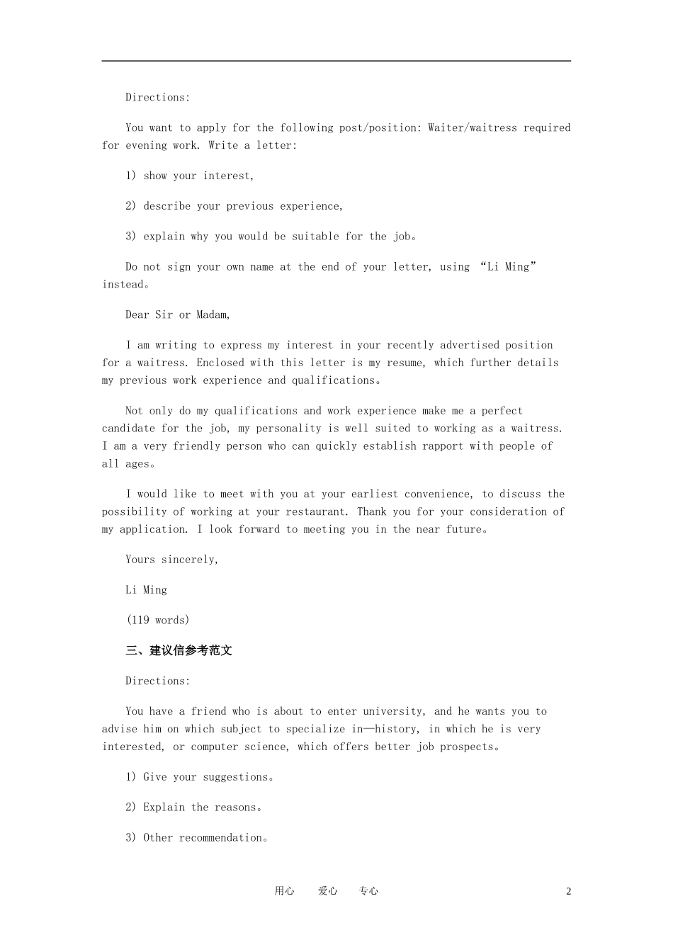 2011年高考英语 考研英语写作精品范文十六篇素材_第2页