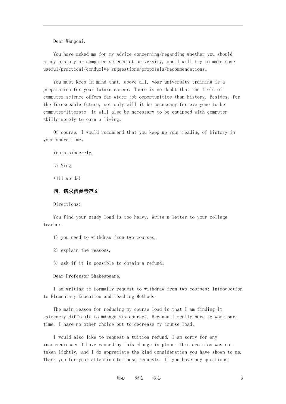 2011年高考英语 考研英语写作精品范文十六篇素材_第3页