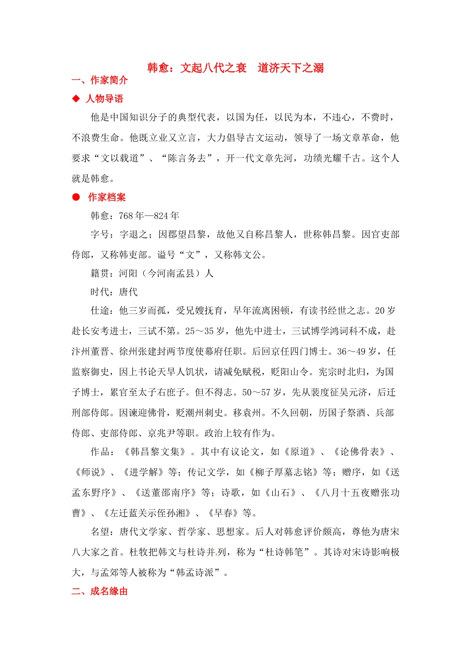 2011年高考语文 作文素材-韩愈篇_第1页