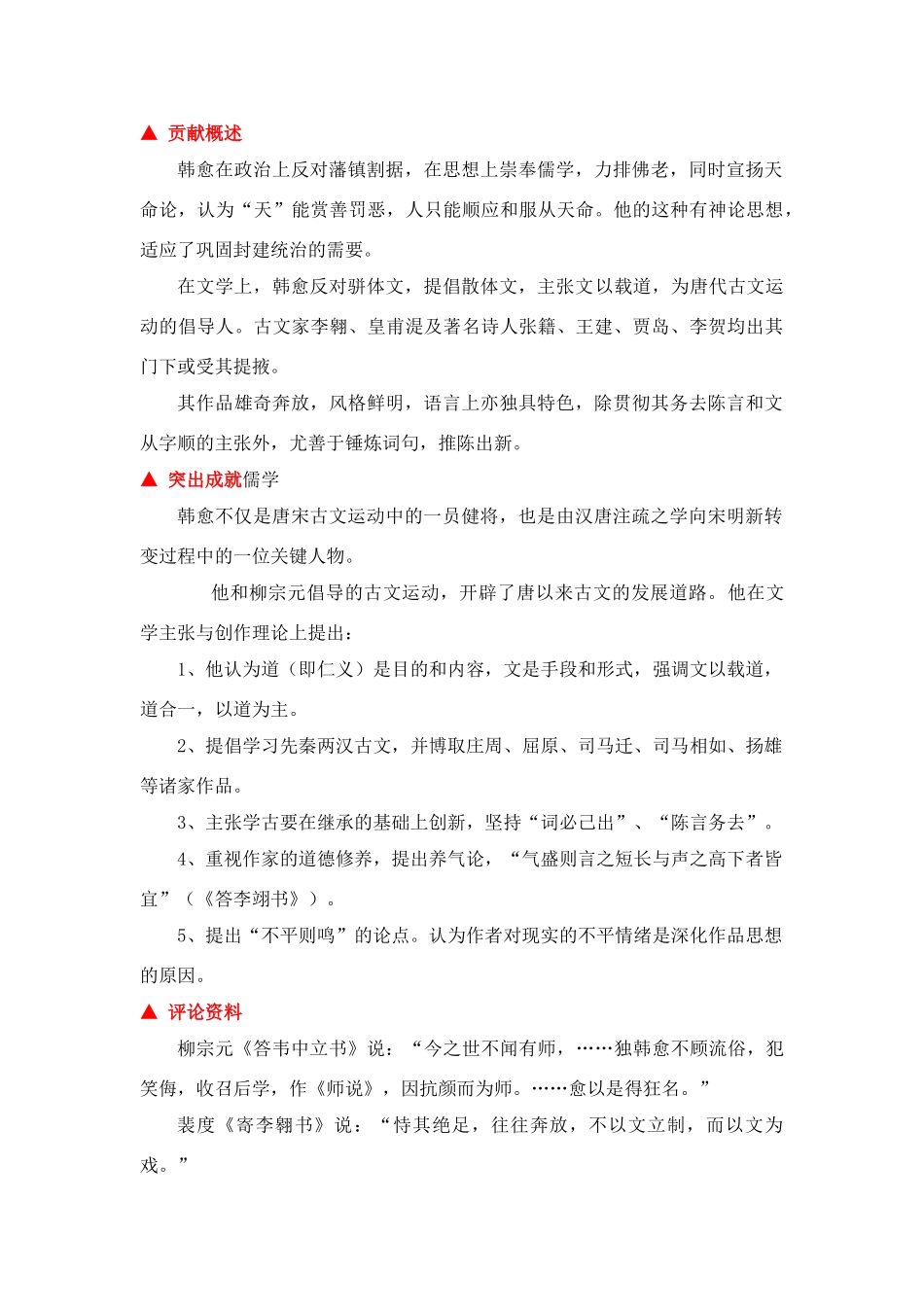 2011年高考语文 作文素材-韩愈篇_第2页