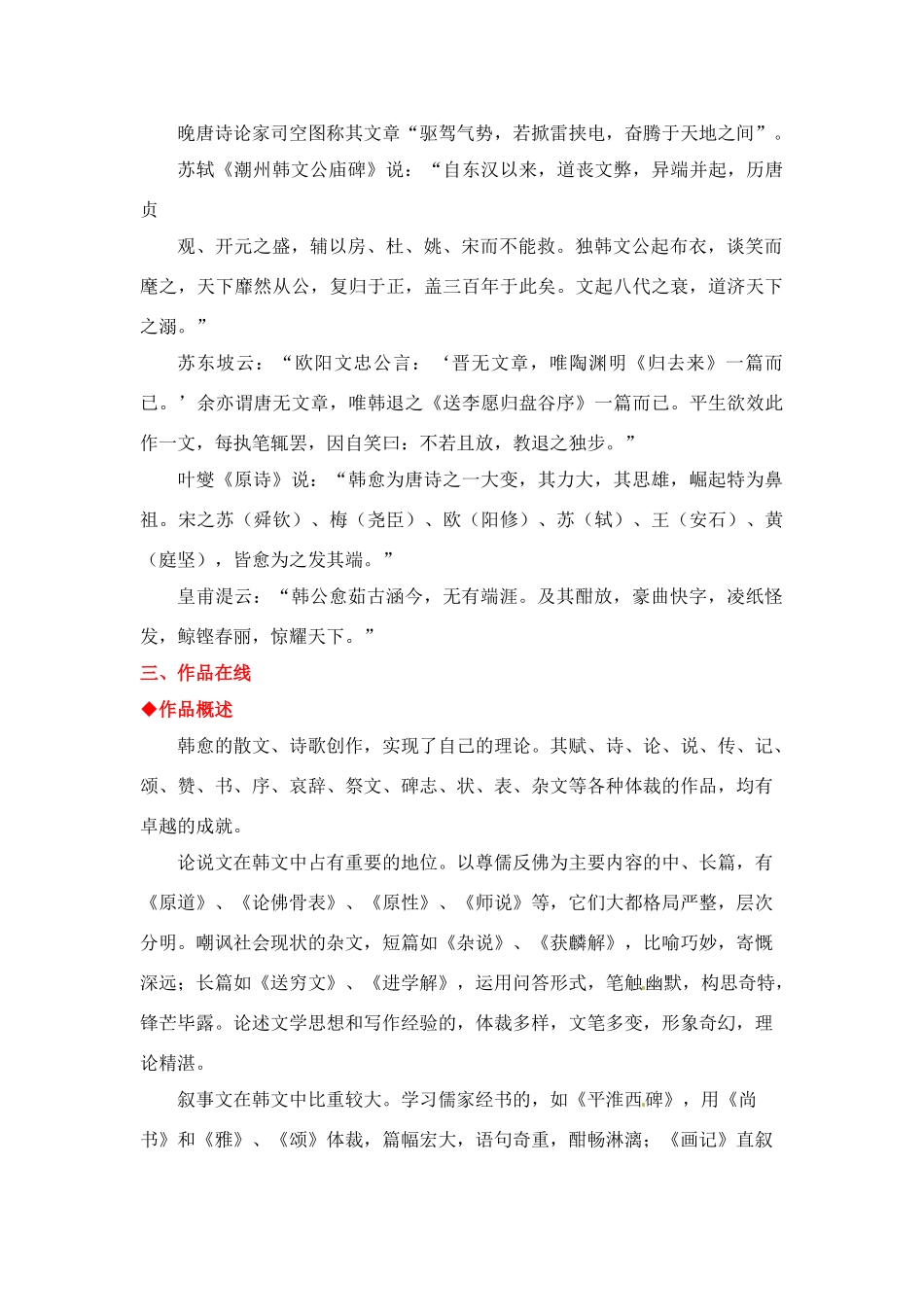 2011年高考语文 作文素材-韩愈篇_第3页