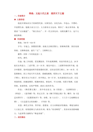 2011年高考语文 作文素材-韩愈篇