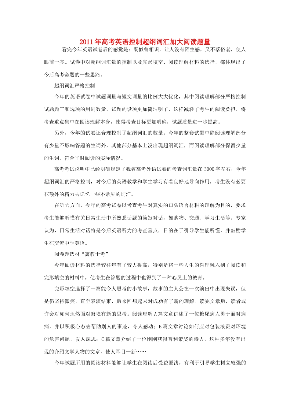 2011年高考英语 控制超纲词汇加大阅读题量_第1页