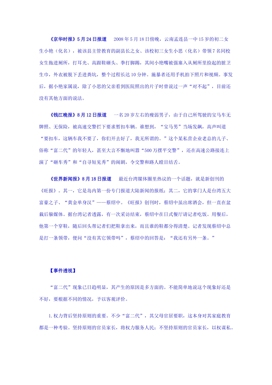 2011年高考语文 作文素材积累对“富二代”现象的透视与解读对“富二代”现象的透视与解读素材_第2页