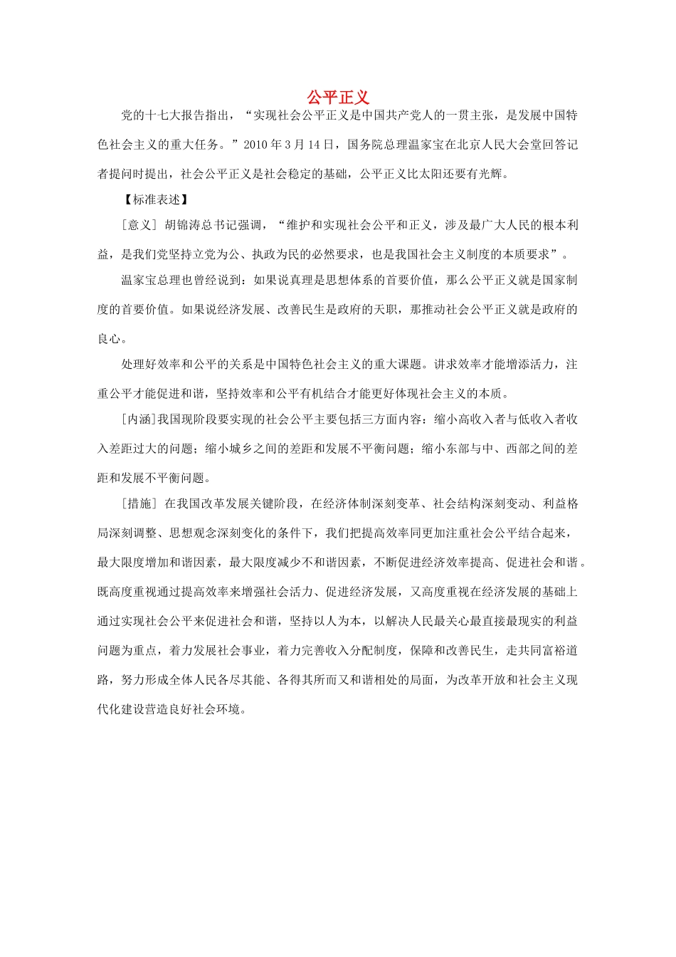 2011年高中语文社会热点问题 公平正义素材_第1页