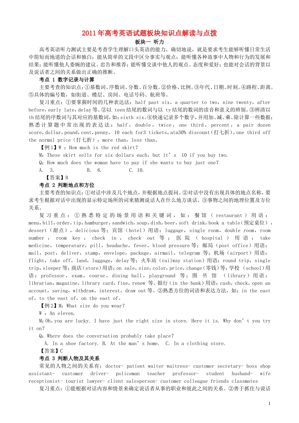 2011年高考英语 试题板块知识点解读与点拨学案_第1页