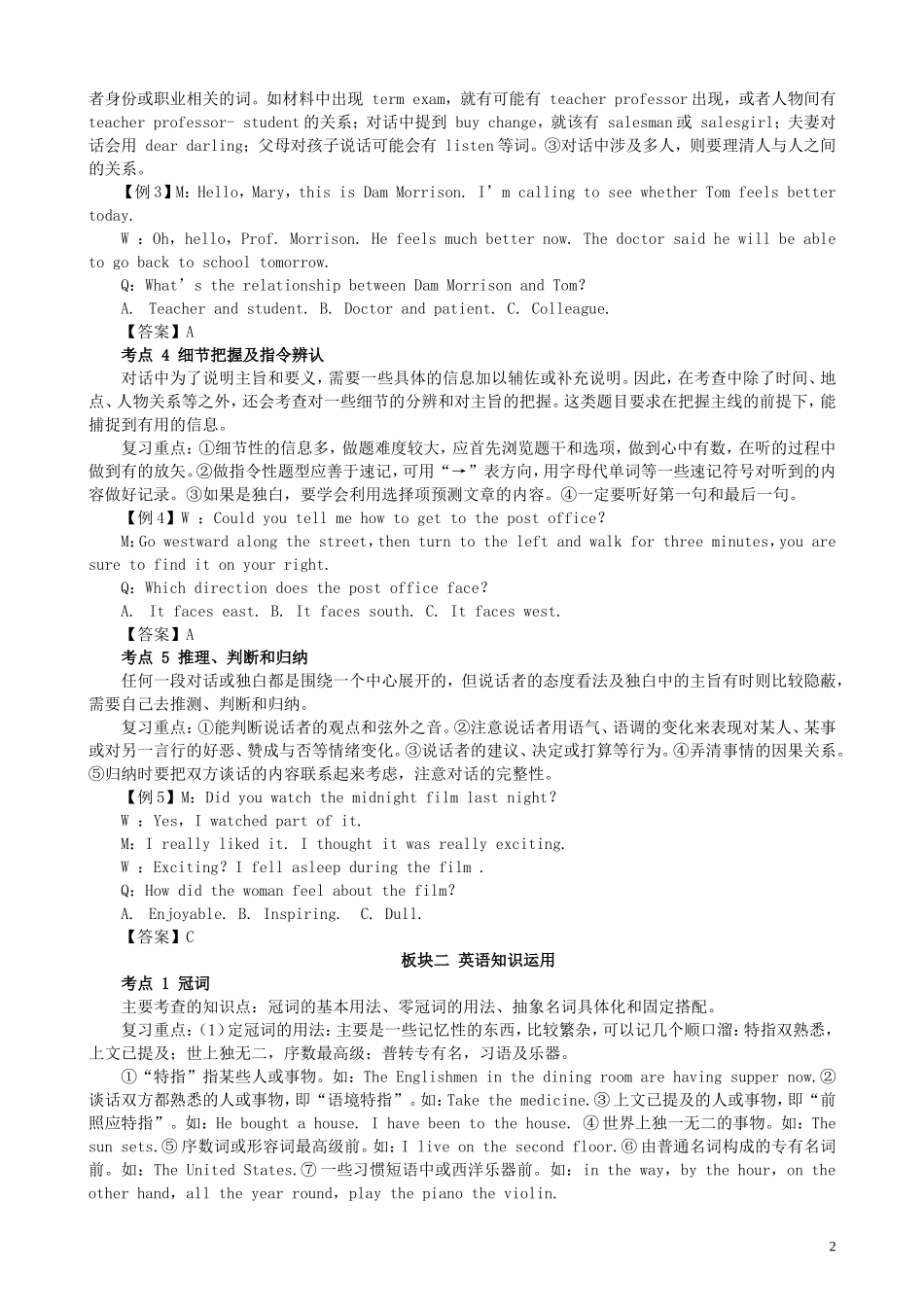 2011年高考英语 试题板块知识点解读与点拨学案_第2页