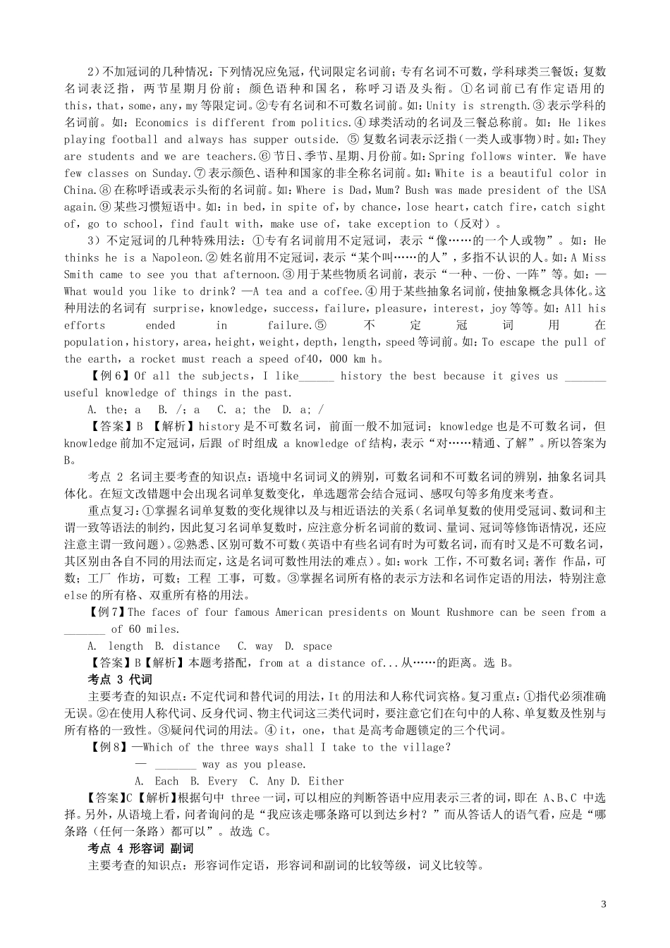 2011年高考英语 试题板块知识点解读与点拨学案_第3页