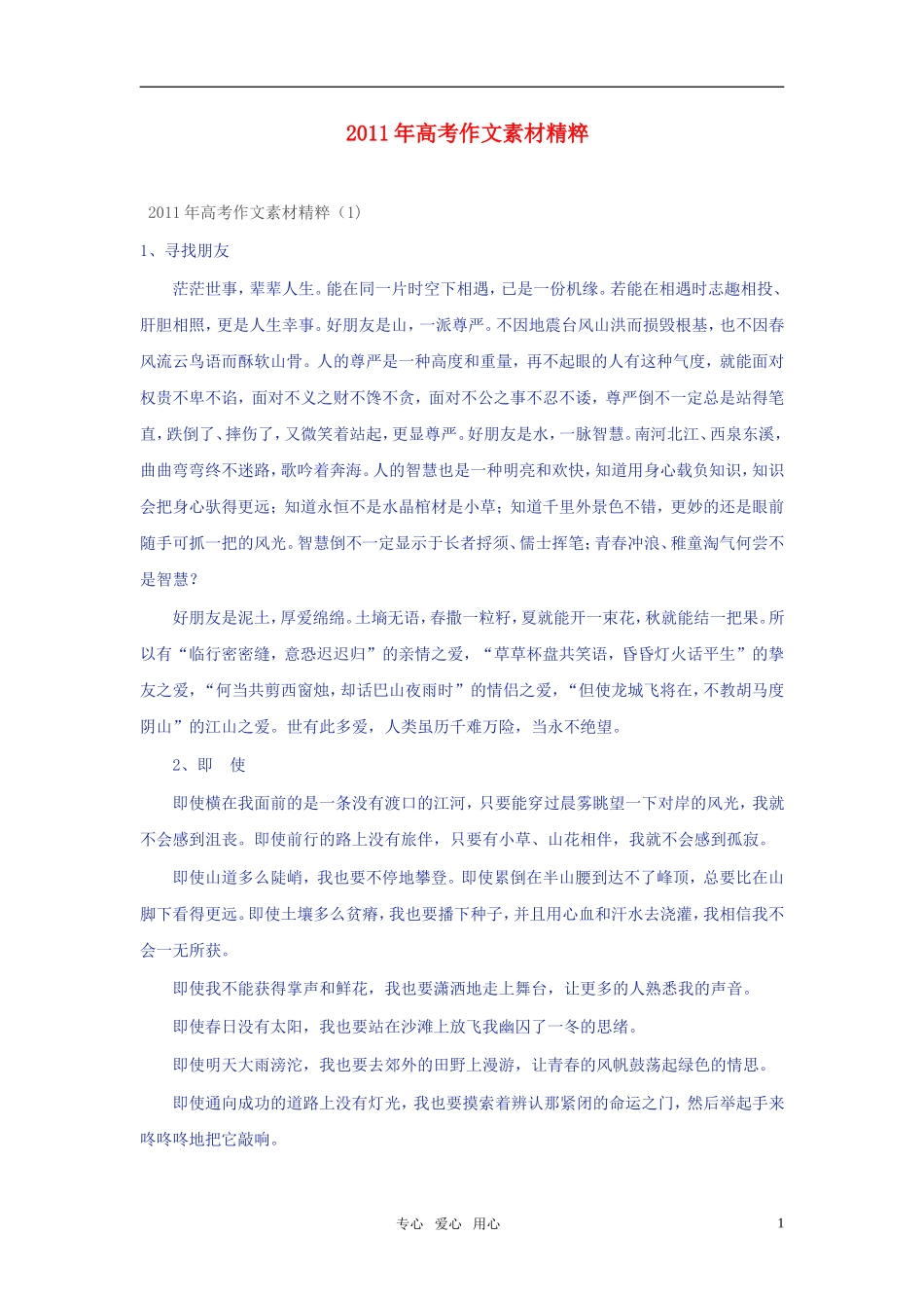 2011年高考语文 作文素材精粹大全_第1页