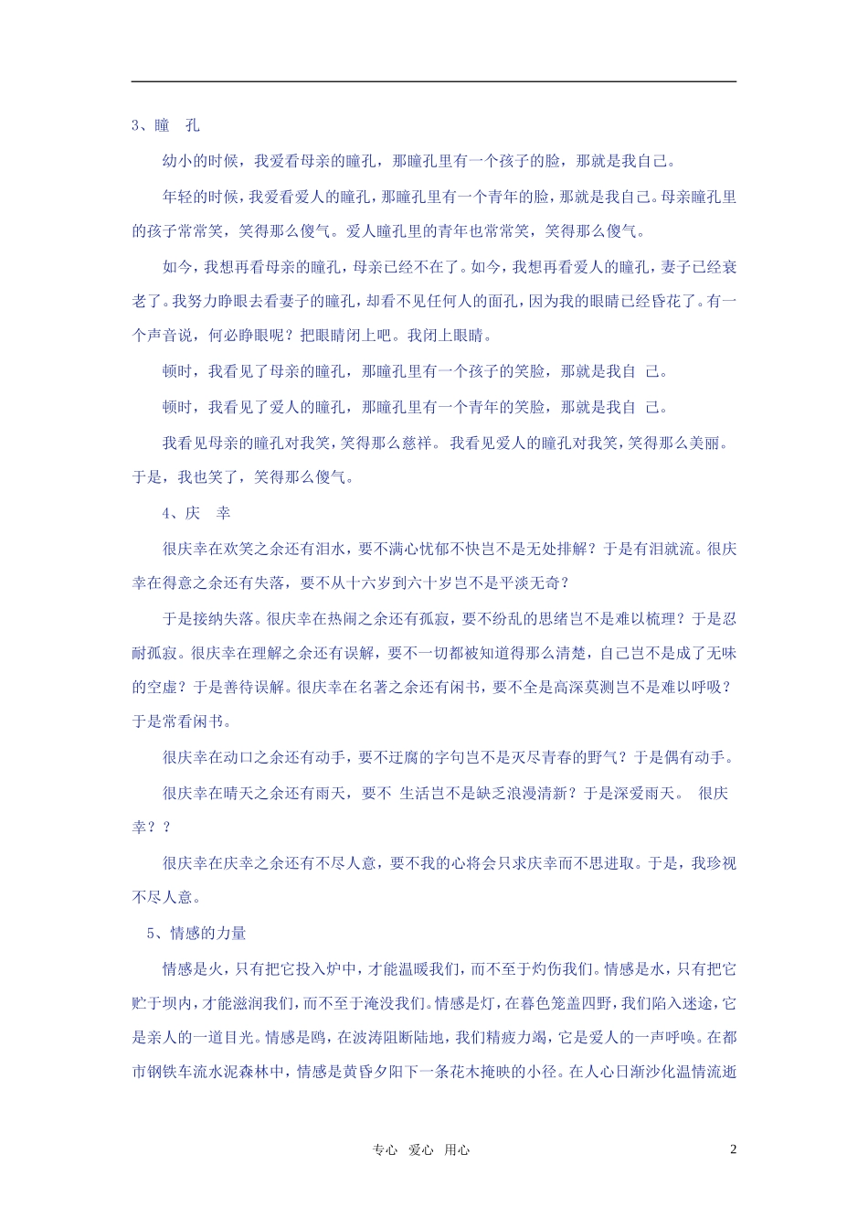 2011年高考语文 作文素材精粹大全_第2页