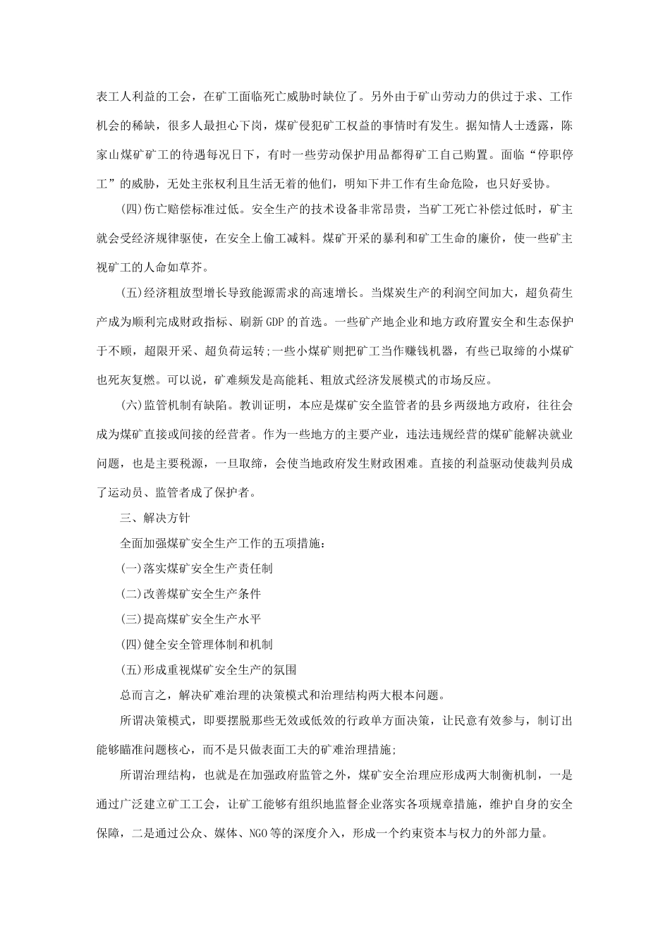2011年高中语文社会热点问题 矿难之痛素材_第3页